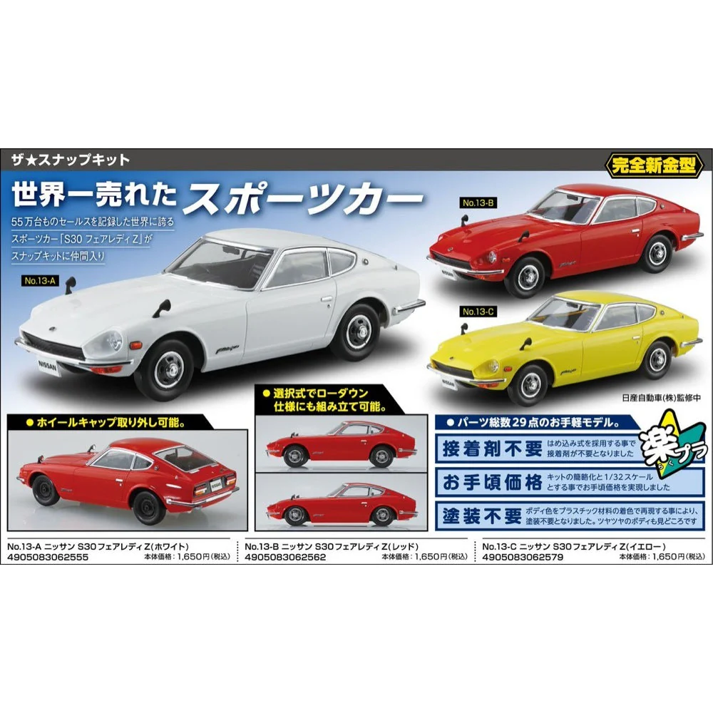 Aoshima A006255 1/32 Nissan S30 Fairlady Z White - Image 4