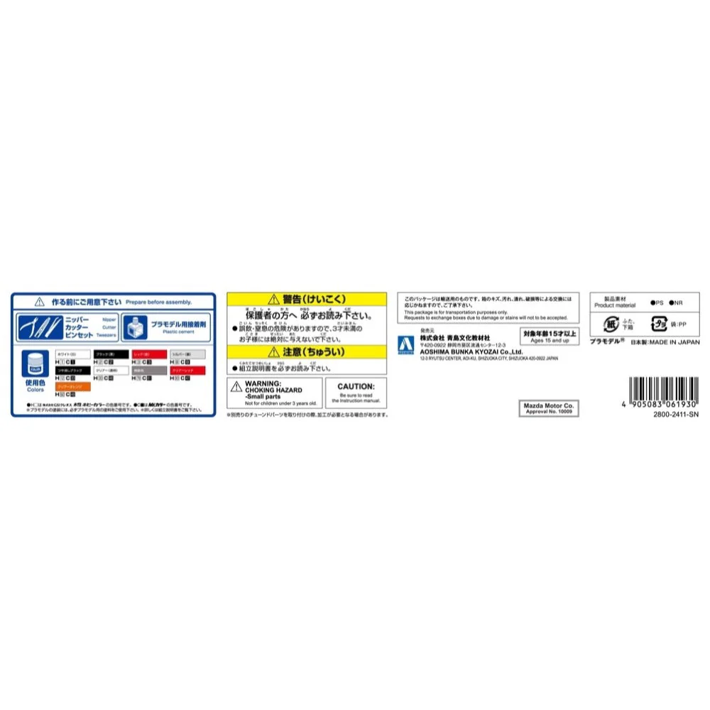 Aoshima A006193 1/24 Mazda FD3S RX-7 Spirit R Type B 2002 - Image 6