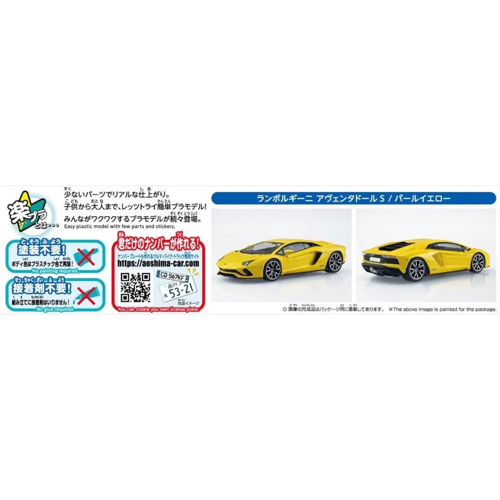 Aoshima A006346 1/32 Lamborghini Aventador S Pearl Yellow - Image 5