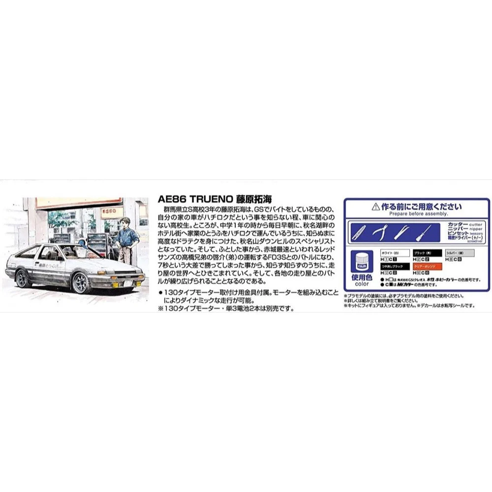 Aoshima A000896 1/32 AE86 Trueno Takumi Fujiwara Toyota Initial D - Image 5