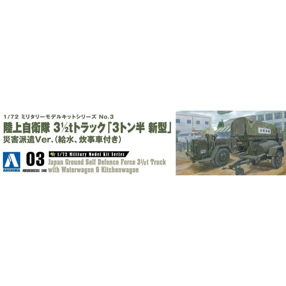 Aoshima A000235 1/72 Japan Ground Self Defence Force 1/2T Truck with Water Wagon and Kitchen Wagon - Image 2