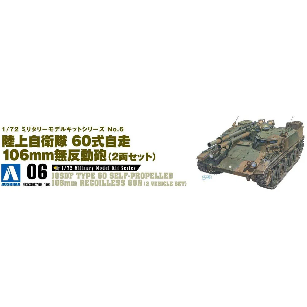 Aoshima A000796 1/72 JGSDF Type 60 Self-Propelled 106 Mm Recoilless Gun Tractor 2 Vehicle Set - Image 4
