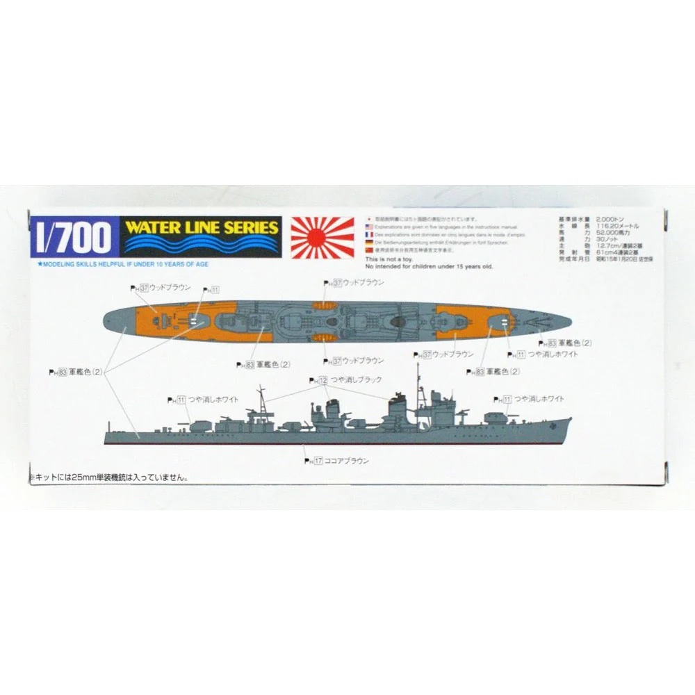 Aoshima A003395 1/700 IJN Destroyer Yukikaze 1945 - Image 2