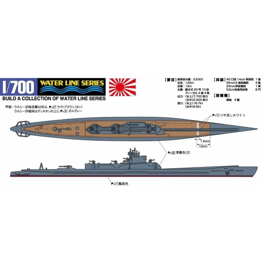 Aoshima A003844 1/700 I.J.N. Submarine I-400 - Image 2