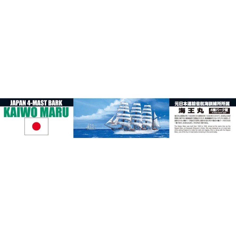 Aoshima A004213 1/350 Kaiwo Maru - Image 3