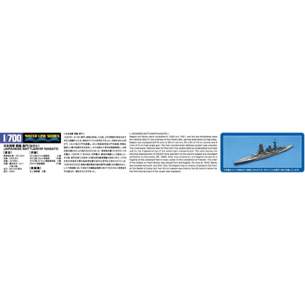 Aoshima A004510 1/700 IJN Battleship Nagato 1942 Updated Edition - Image 4