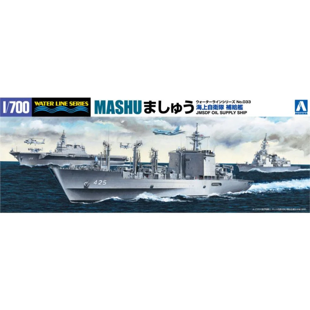 Aoshima A005187 1/700 JMSDF Oil Supply Ship Mashu