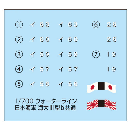 Aoshima A005826 1/700 I.J.N. Submarine I-156 - Image 3