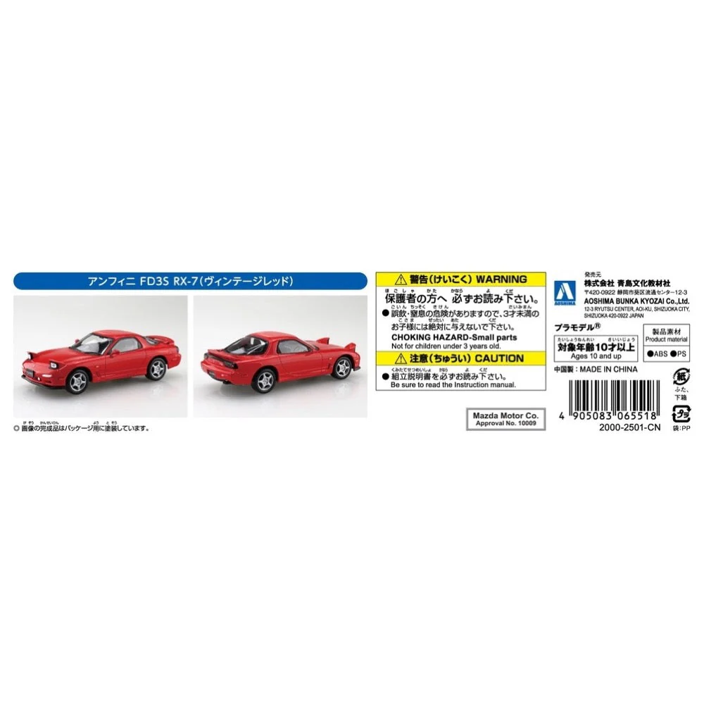Aoshima A006551 1/32 SNAP Mazda FD3S RX-7 (Vintage Red) - Image 6