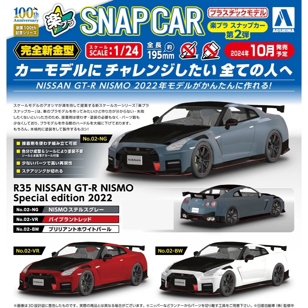 Aoshima A006593 1/24 Snap R35 Nissan GT-R Nismo Special Edition 2022 Nismo Stealth Gray - Image 4