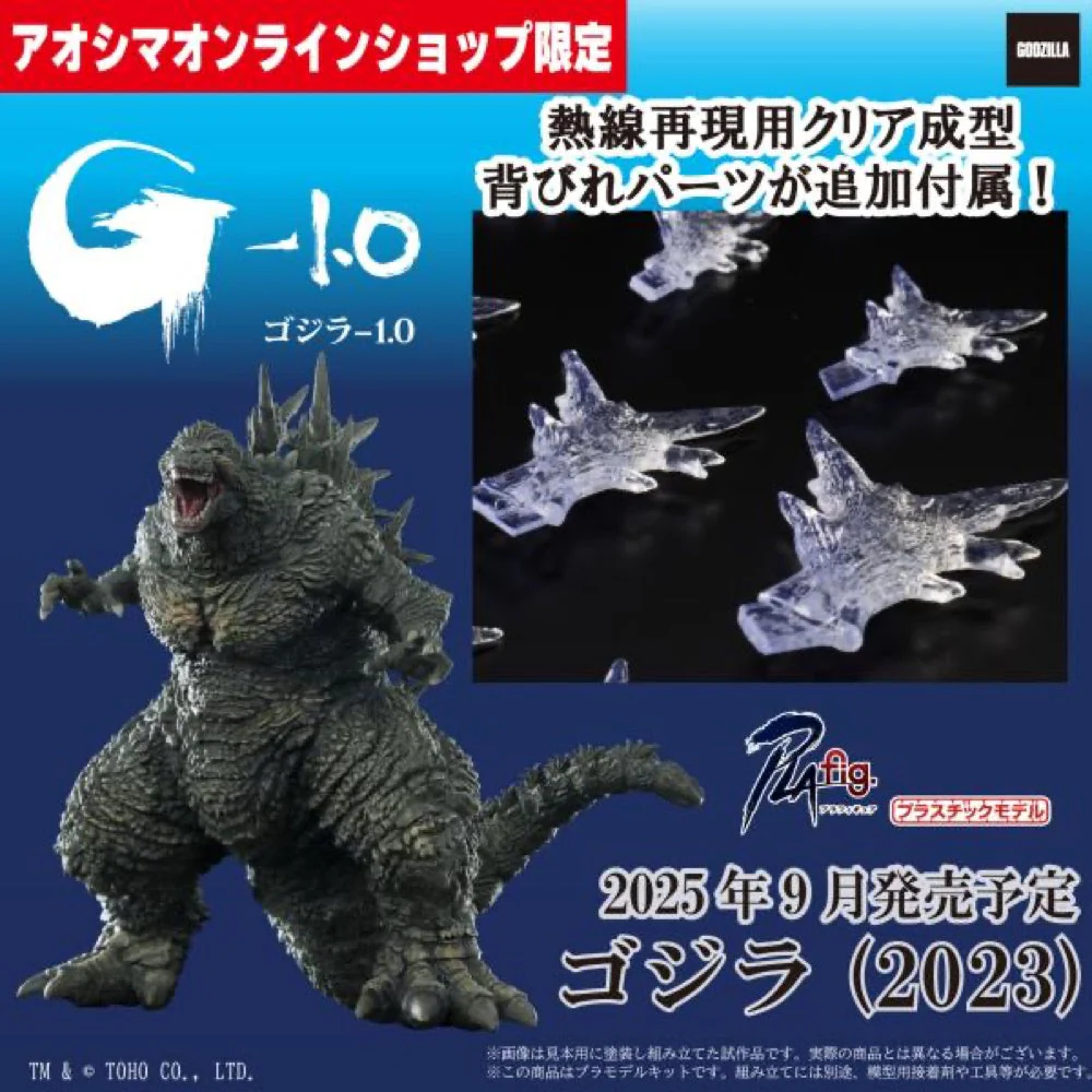 Aoshima A006866 Godzilla 2023 Limited Edition - Image 2