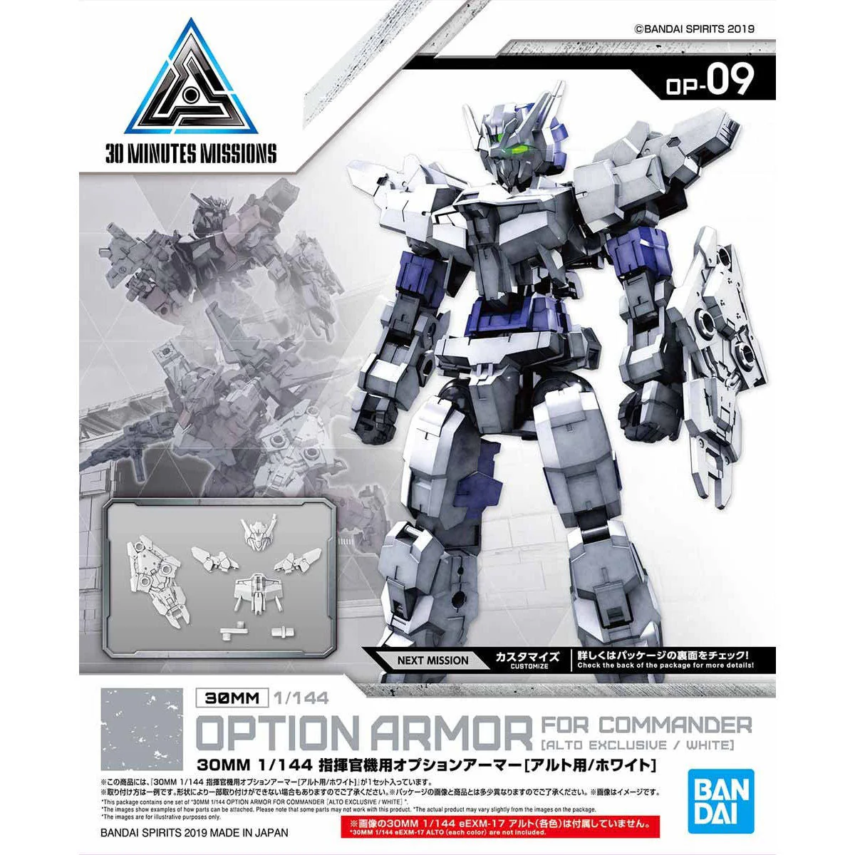 Bandai 5058099 1/144 Option Armor For Commander Type Alto Exclusive White 30MM