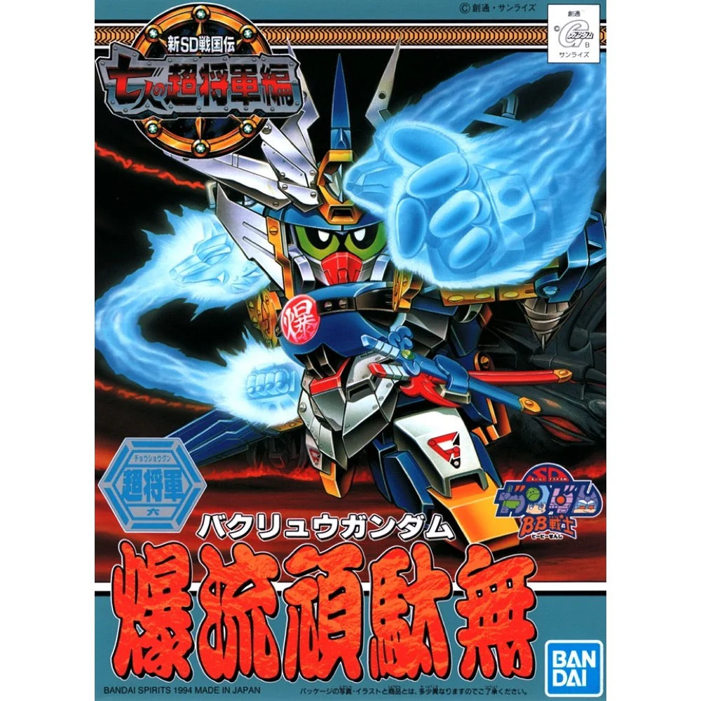 Bandai 5057962 BB135 Bakuryu Gundam
