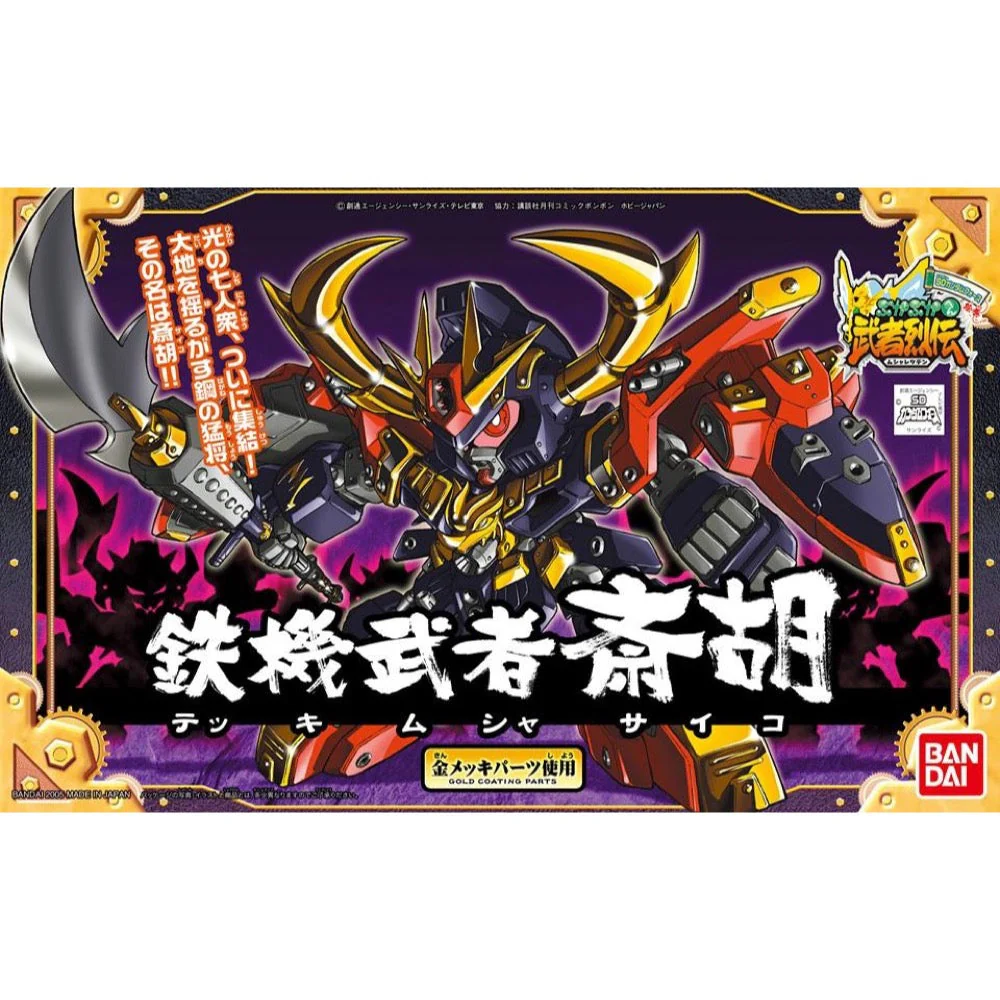 Bandai 5059273 BB284 Tekki Musha Saiko