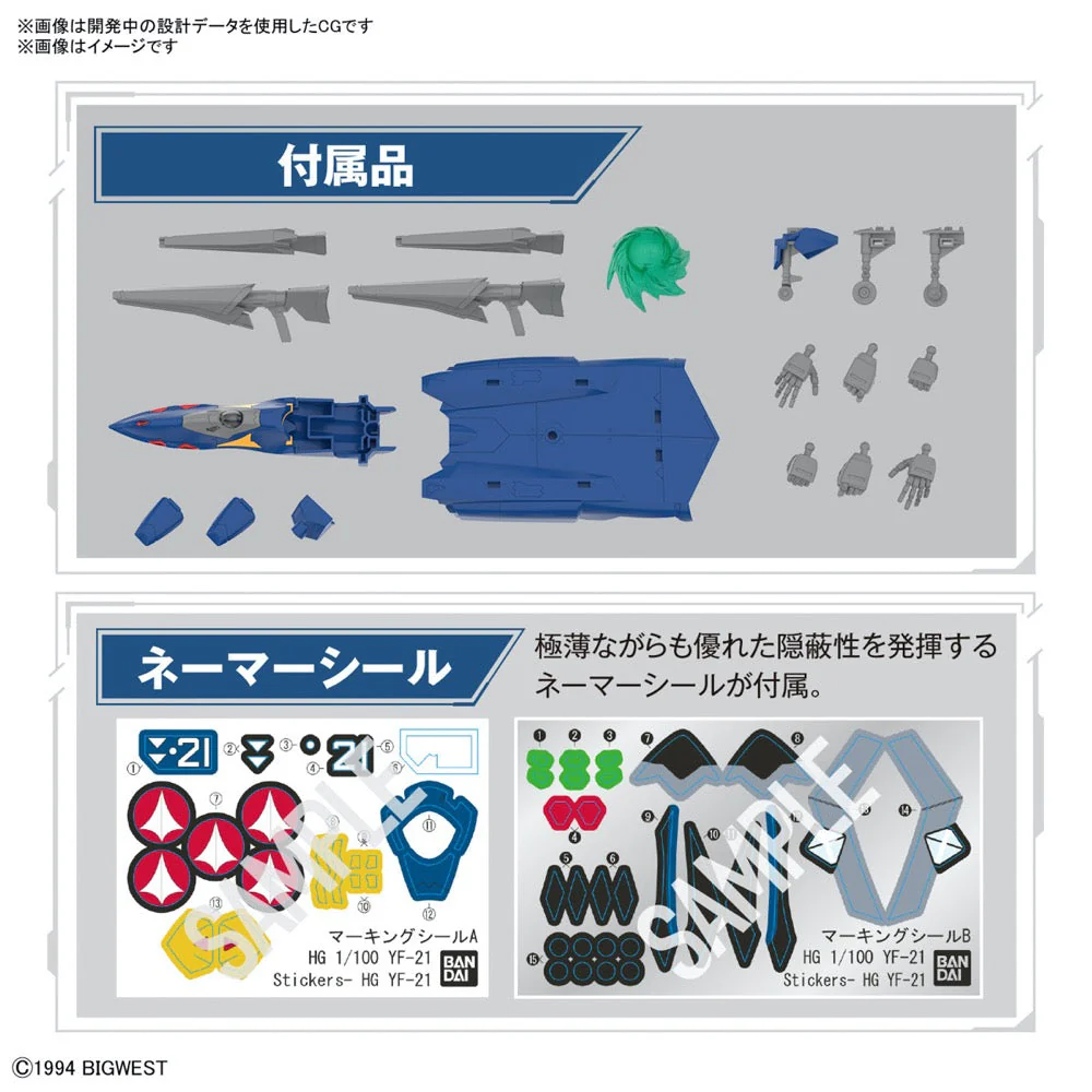 Bandai 50662801 HG 1/100 YF-21 Macross - Image 13