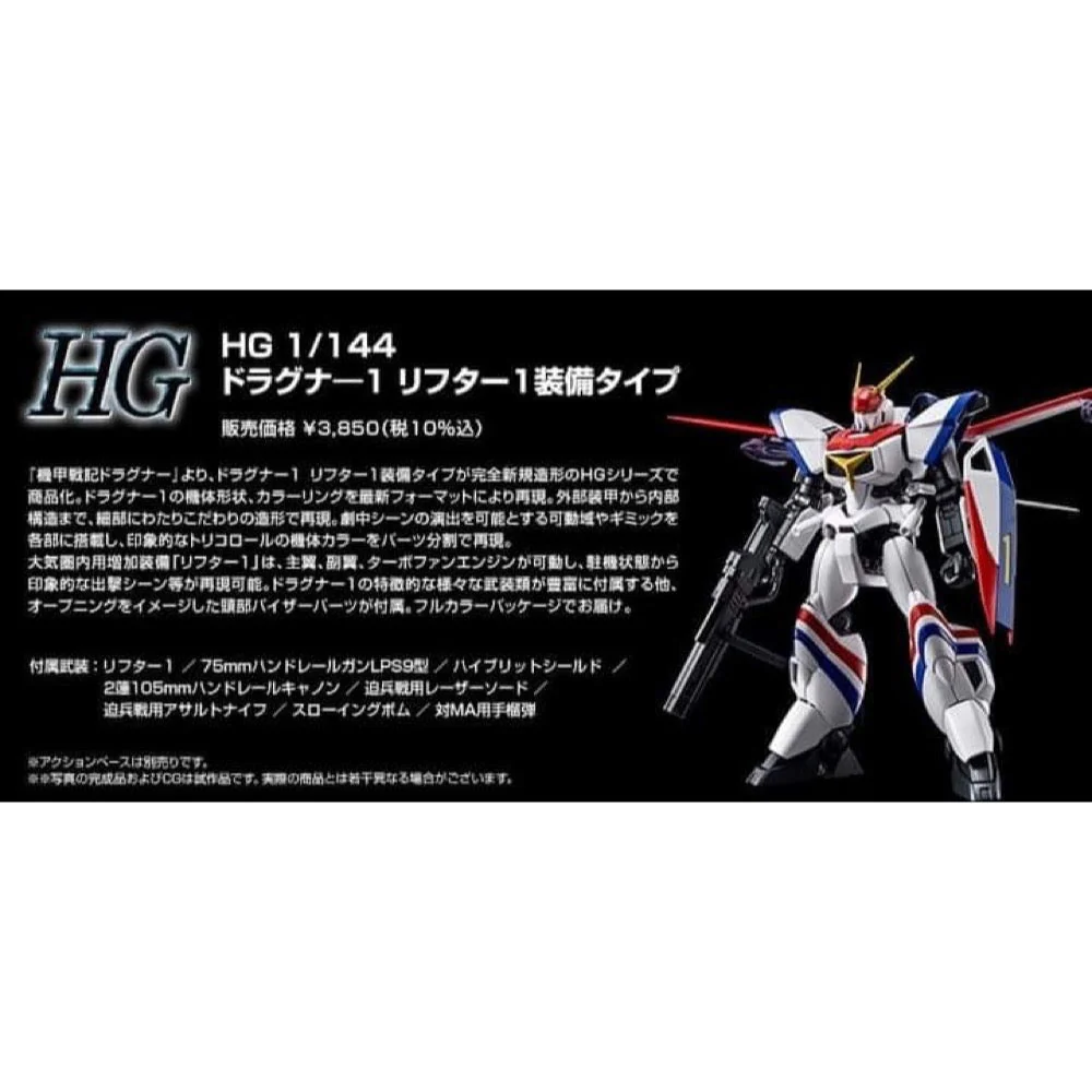 Bandai 50634071 HG 1/144 Dragonar-1 Plus Lifter-1 Metal Armor Dragonar - Image 17