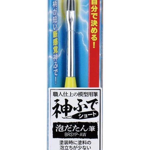 GodHand EBRSYP-AW Brushwork Short Non-Foaming Paint Brush - Image 2