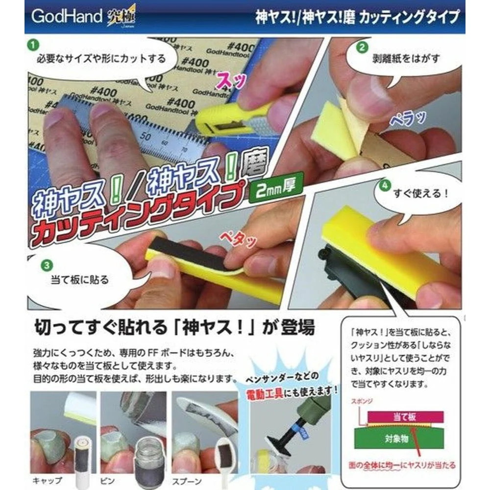 GodHand KSC2-P240 Kamiyasu Sanding Sponge Sticker No.240 2mm - Image 2