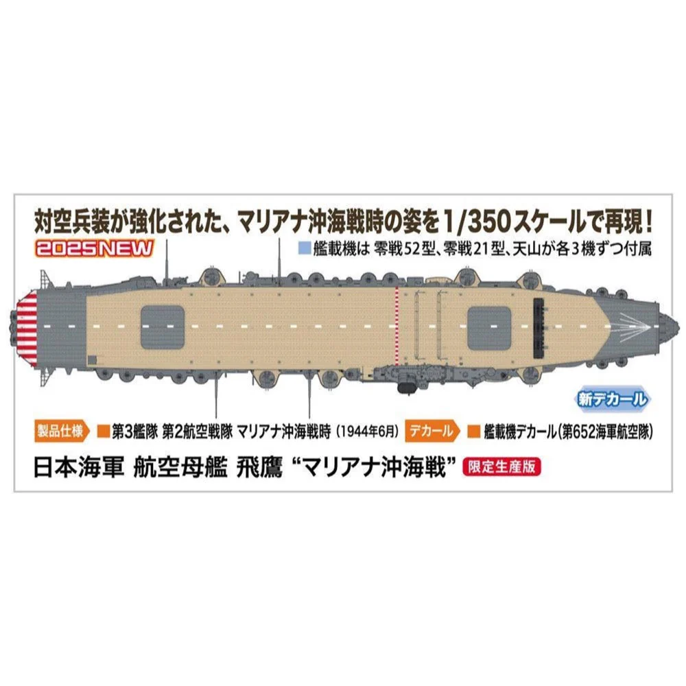 Hasegawa H40121 1/350 IJN Aircraft Carrier Hiyo Battle Of The Philippine Sea - Image 4
