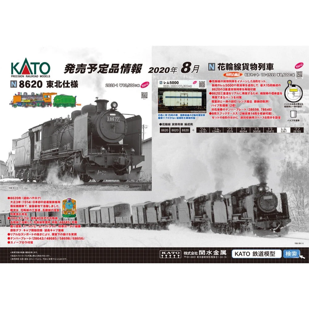 Kato 10-1599 N JNR Hanawa Line 8-Car Freight Set