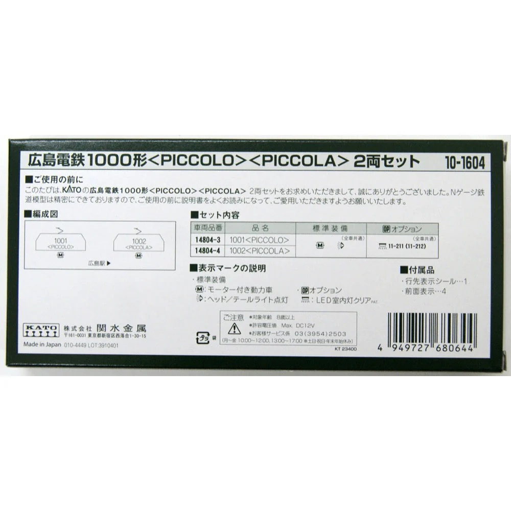 Kato 10-1604 N Unitram Hiroshima Electric Railway (Hiroden) Type 1000 LRV Piccolo & Piccola 2 Car Tram Set - Image 4