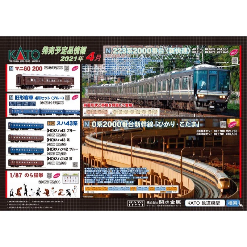 Kato 10-1700 N Scale JR Series 0-2000 Shinkansen Hikari Kodama 8 Car Basic Set - Image 7