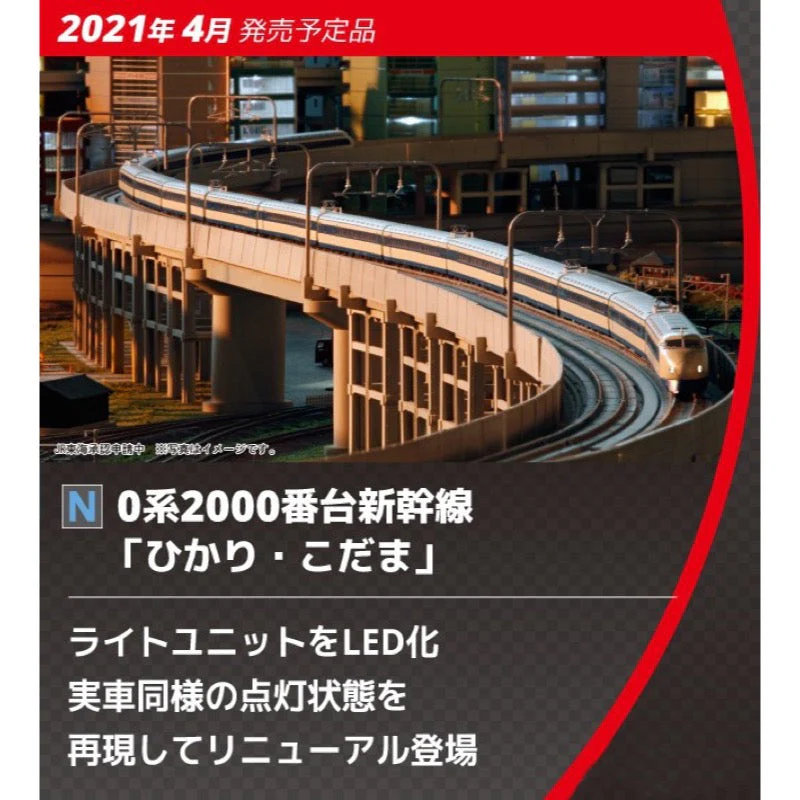 Kato 10-1700 N Scale JR Series 0-2000 Shinkansen Hikari Kodama 8 Car Basic Set - Image 9
