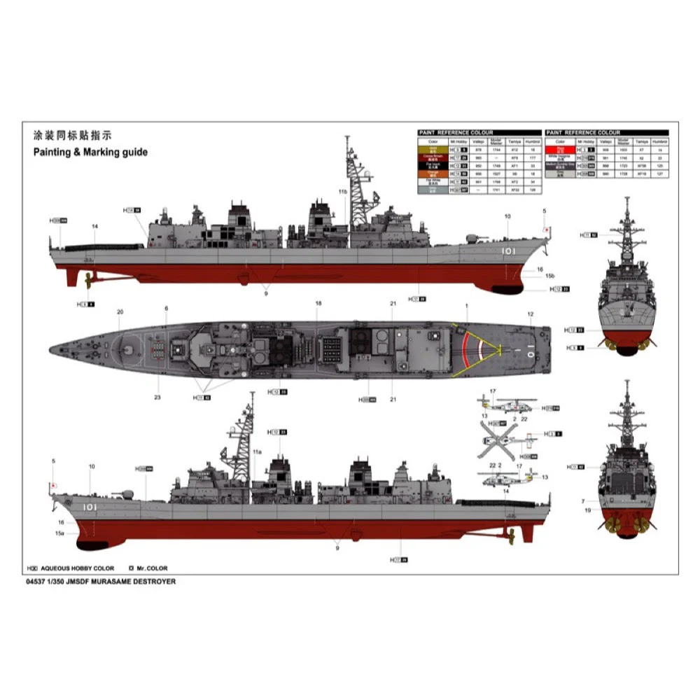 Trumpeter 04537 1/350 JMSDF MURASAME destroyer - Image 3