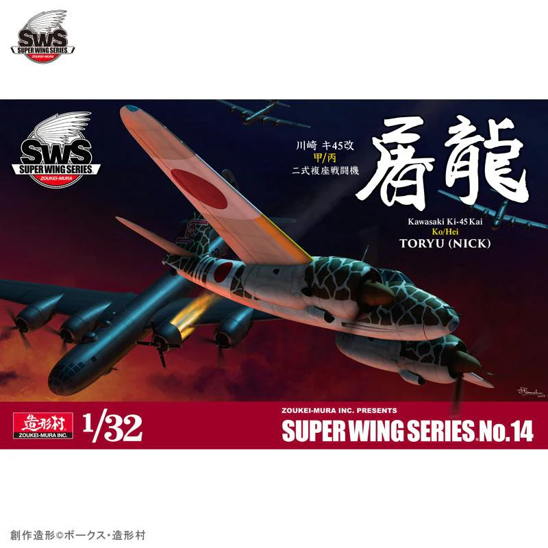 Zoukei Mura SWS14 1/32 Kawasaki Ki-45 Kai Kou/Hei Toryu
